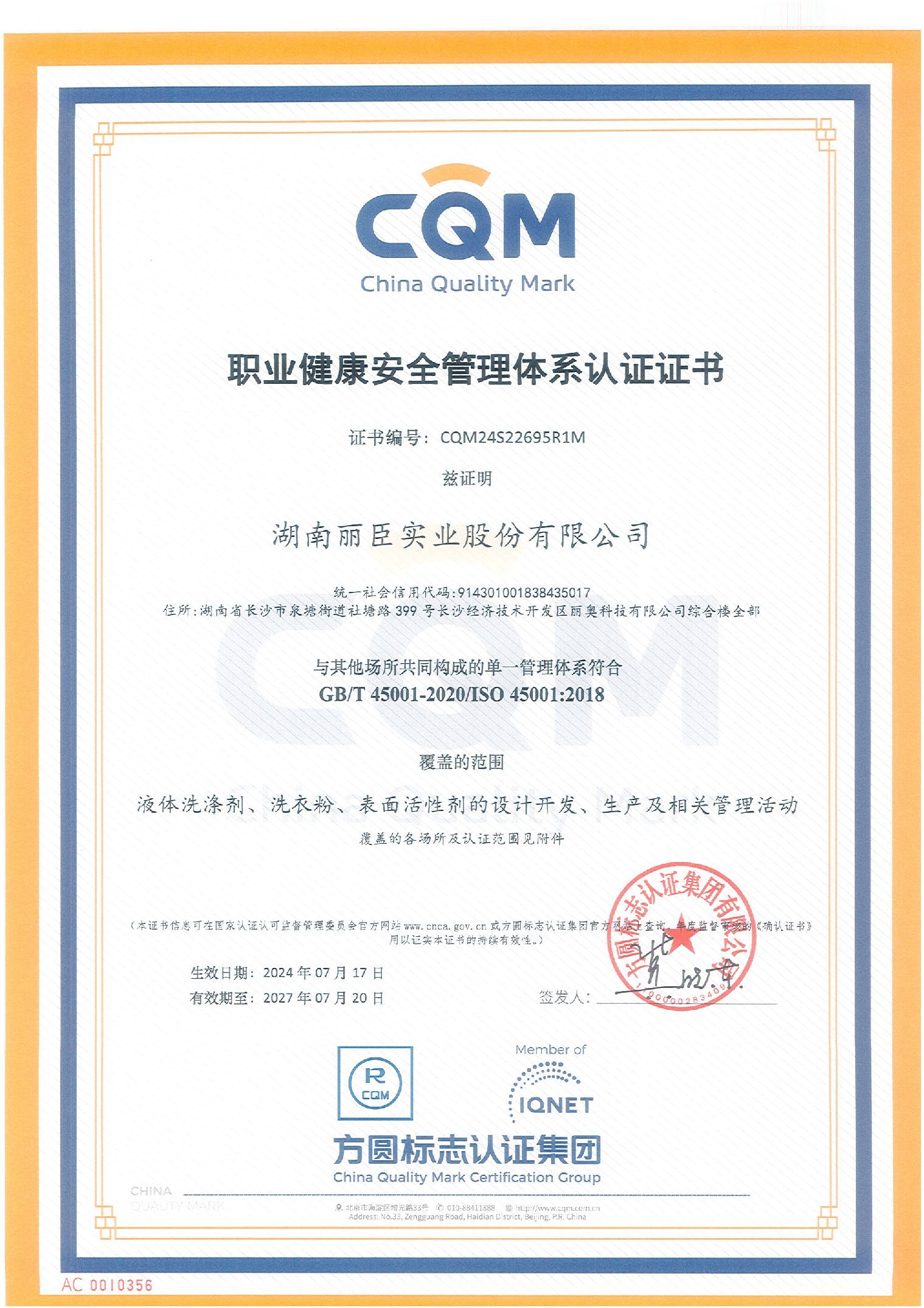 湖南环球360职业健康安全管理体系认证证书